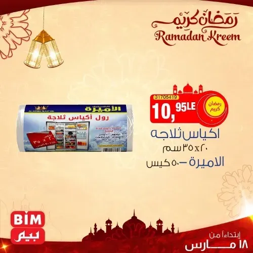 new Offers BIM MISR