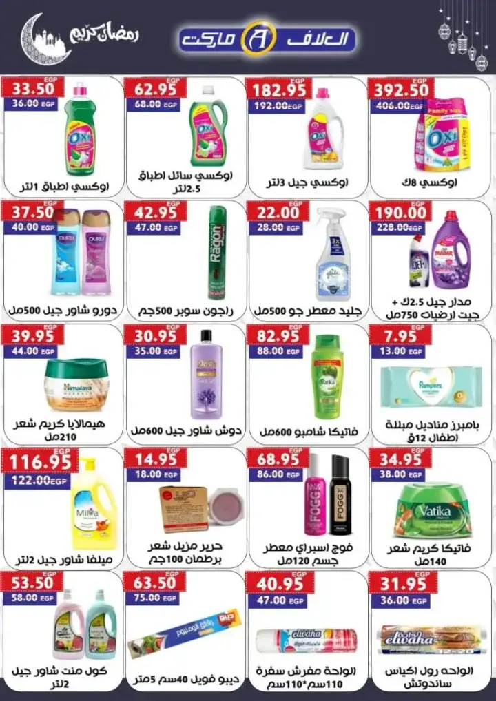 New Offers Al Alaf Market