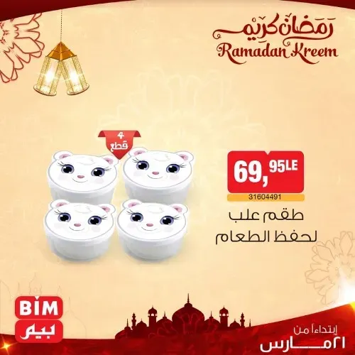 New Offers BIM MISR