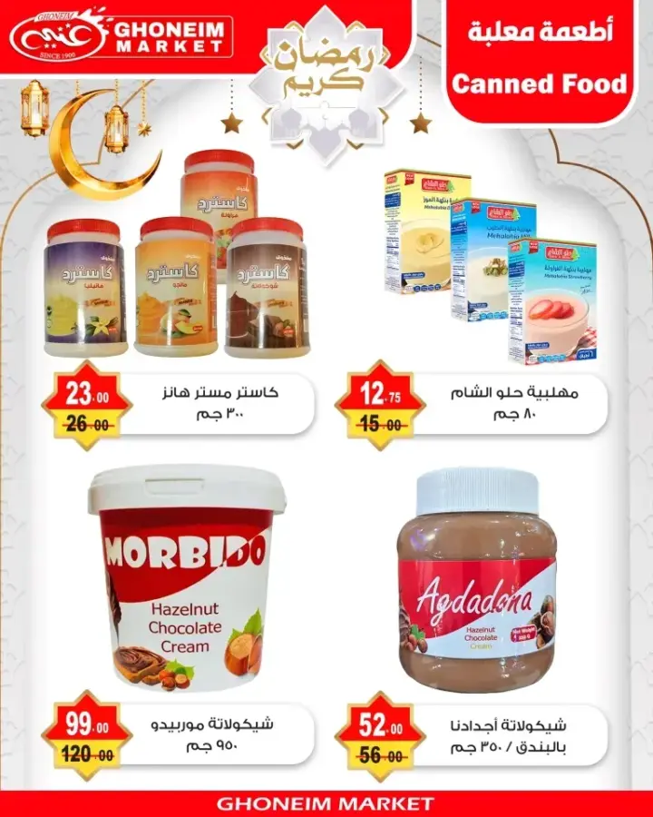 New Offers Ghonem Market