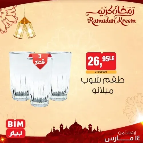 New Offer BIM MISR