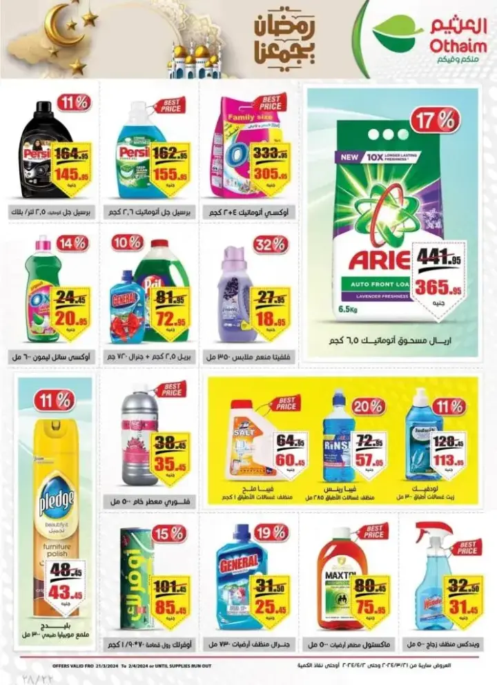 New Offer Abdullah AlOthaim Markets Egypt Cleaning Offer