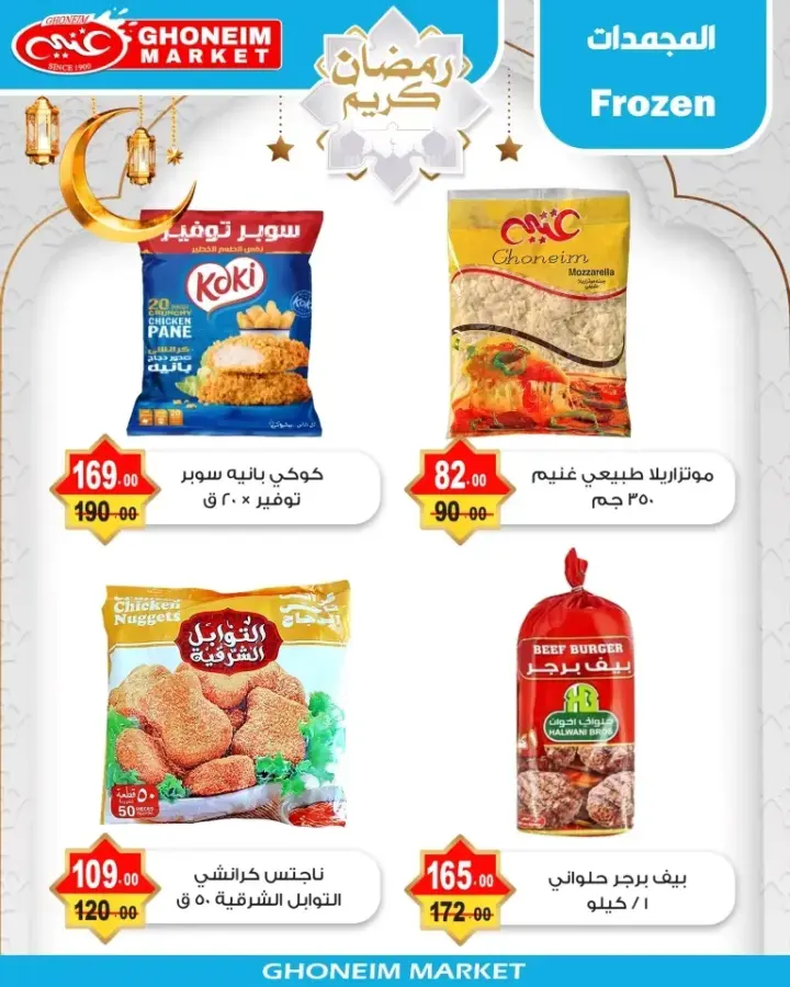 New Offers Ghonem Market