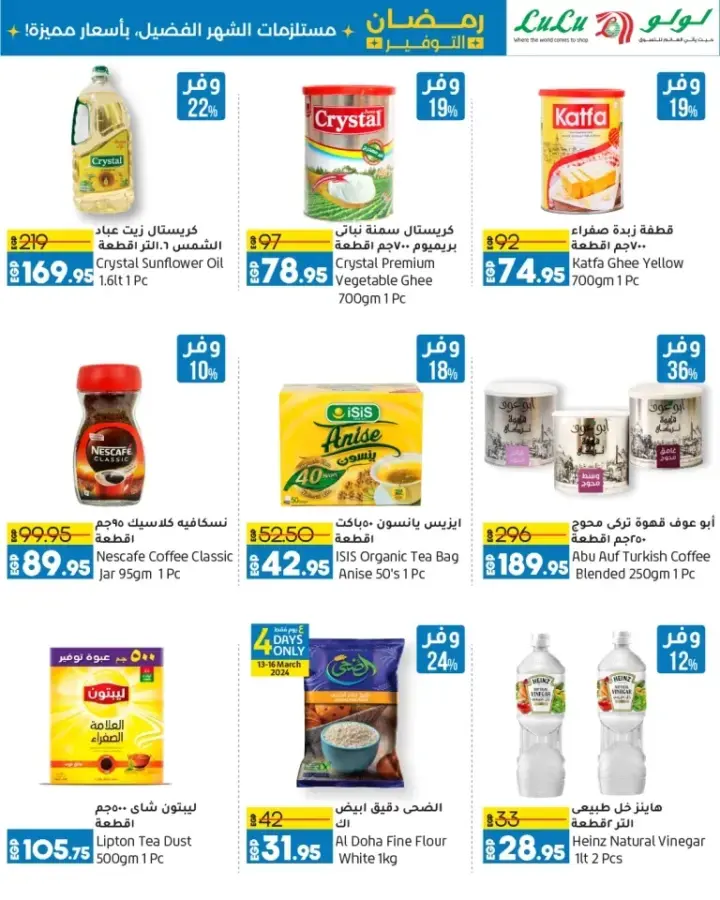 New Offers LuLu Ramadan Sanings