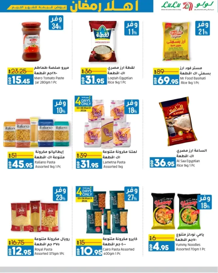 New Offers LuLu Hyper Market Ahlan Ramadan