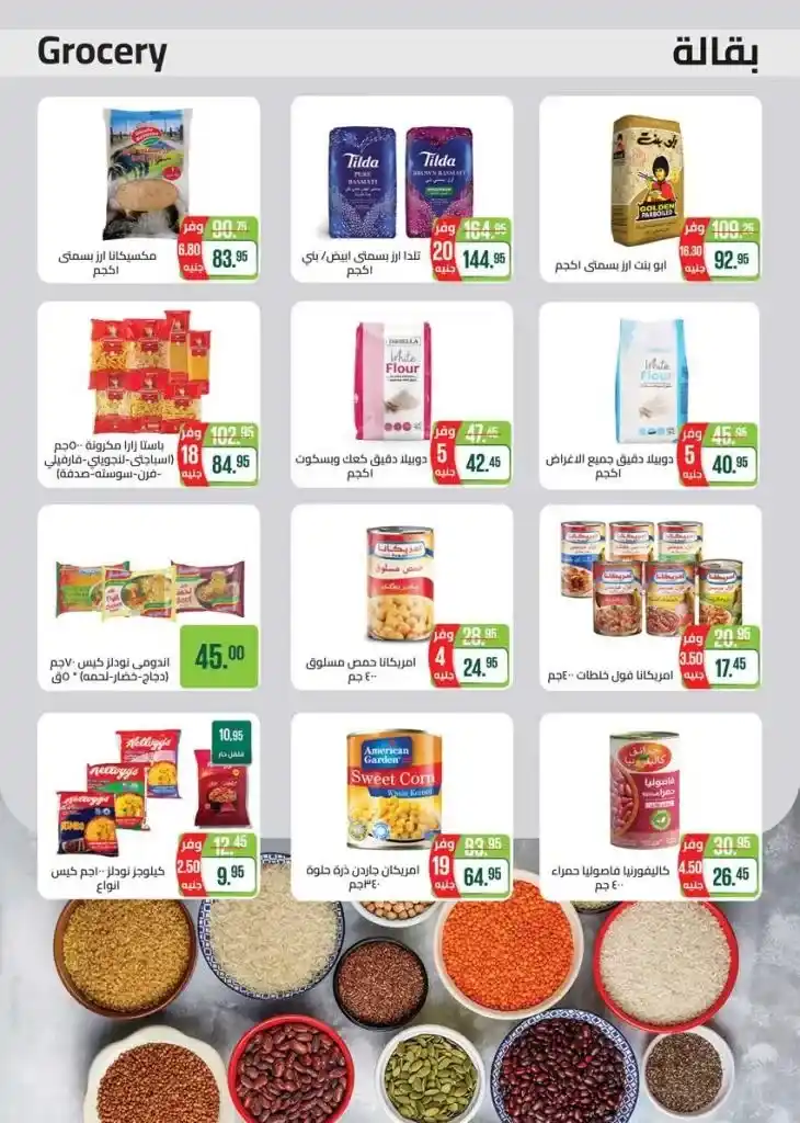 New Offer Seoudi Supermarket