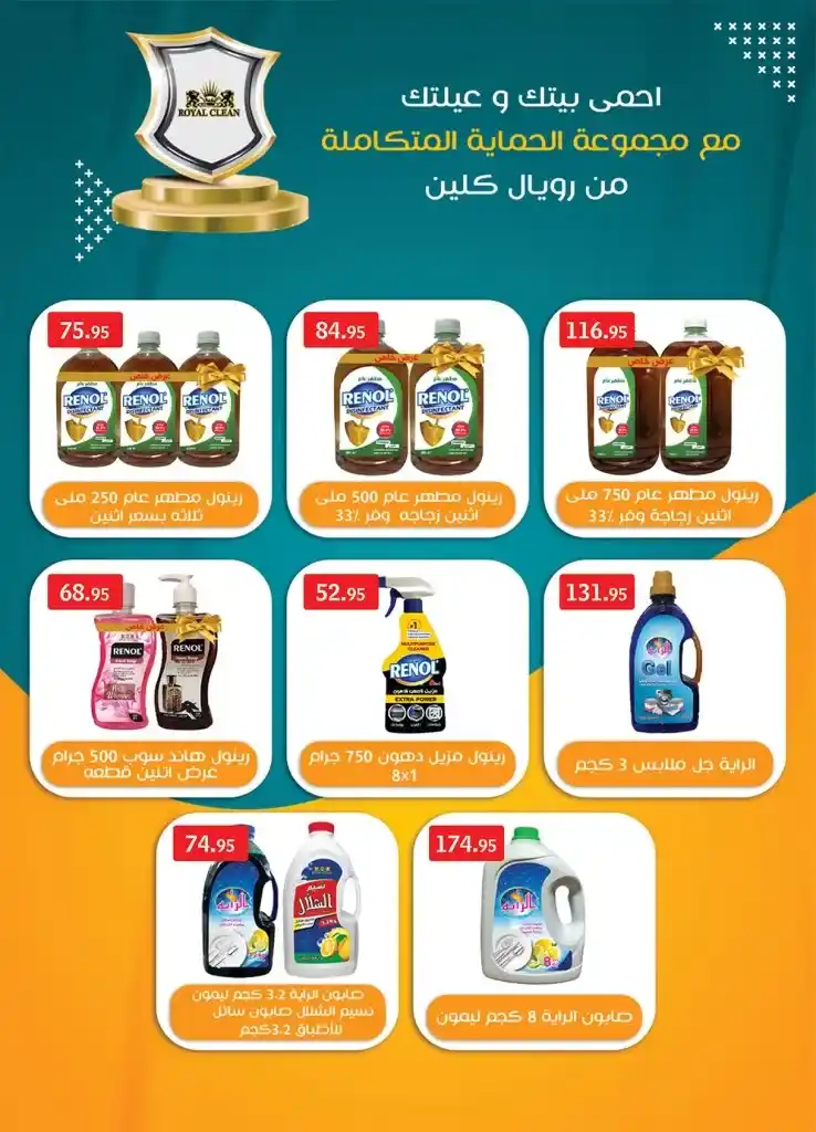 New Offer AlRayah Market
