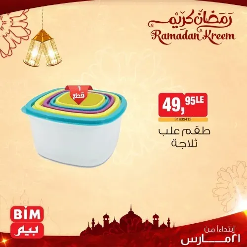 New Offers BIM MISR