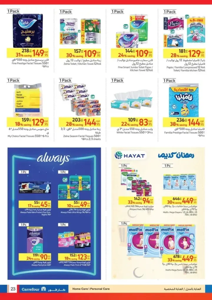 New Offer Carrefour Egypt