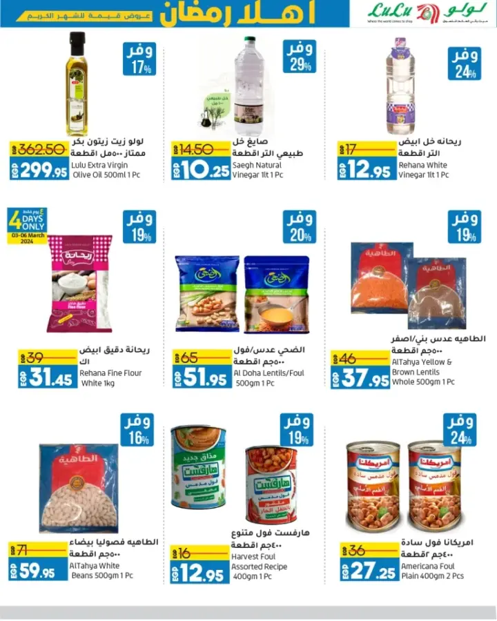 New Offers LuLu Hyper Market Ahlan Ramadan