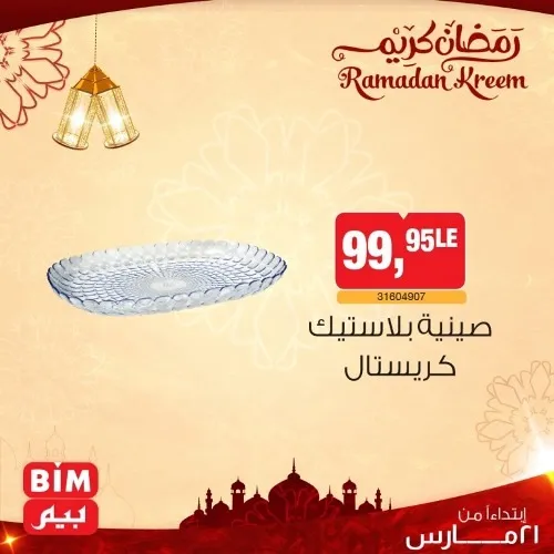 New Offers BIM MISR