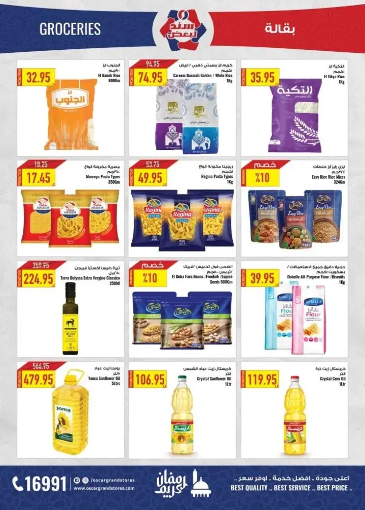 new Offer Oscar Grand Stores - Eid Fitr Mubarak