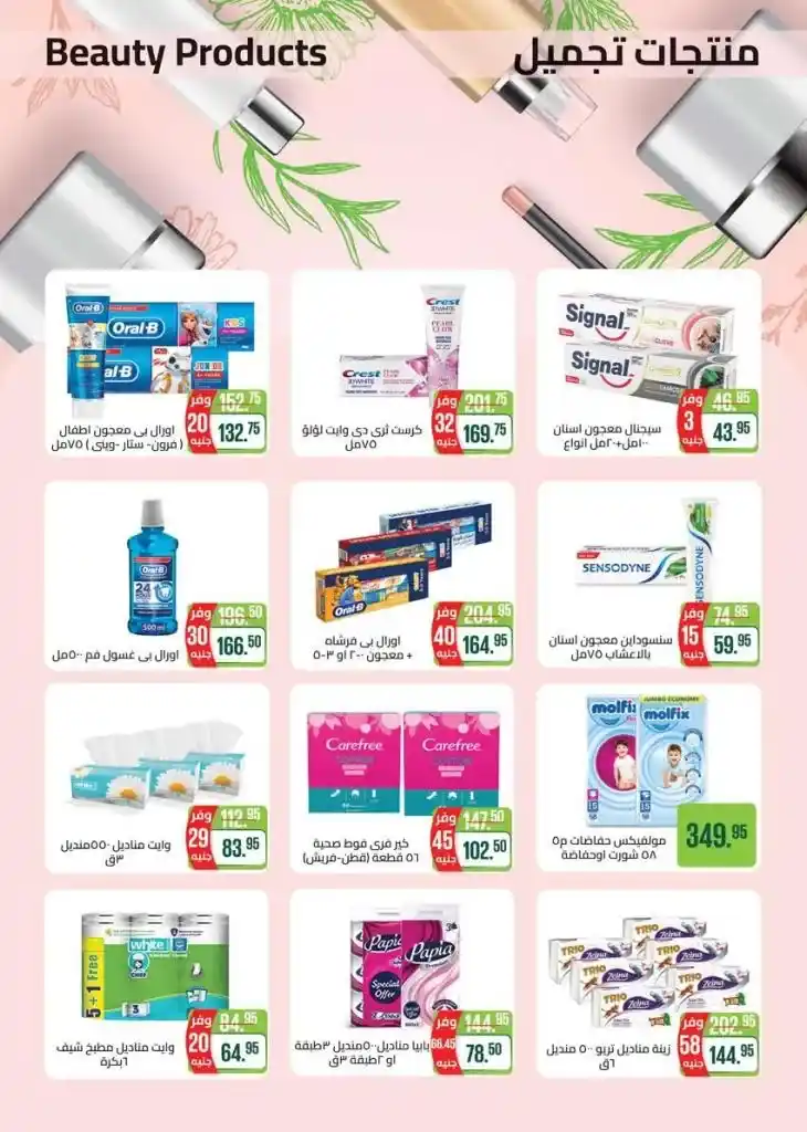 New Offer Seoudi Supermarket