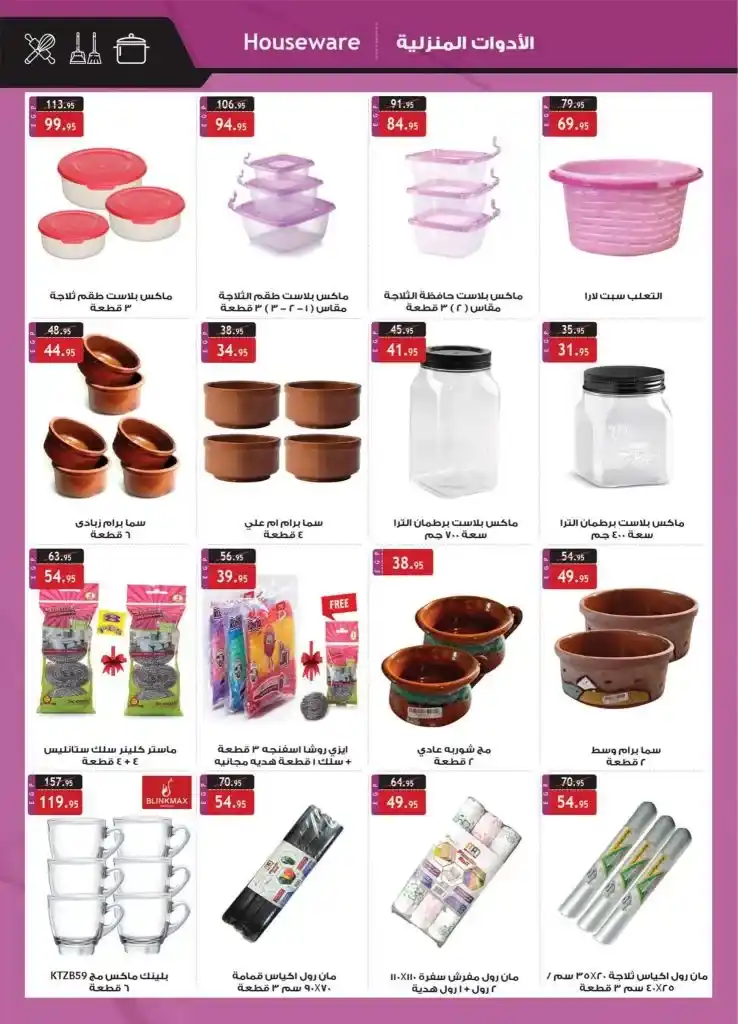 New Offers Al Rayah Market