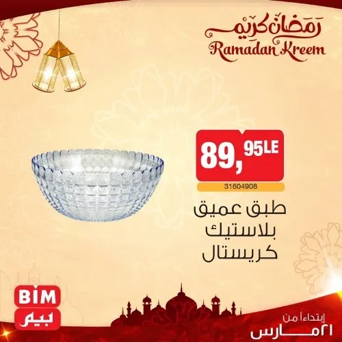 New Offers BIM MISR