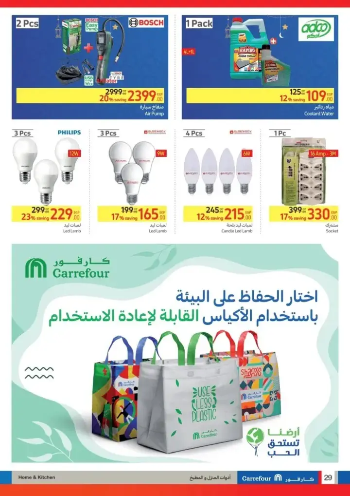 New Offer Carrefour Egypt