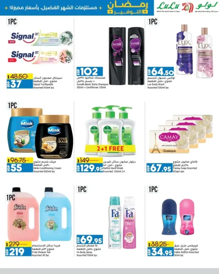 New Offers LuLu Ramadan Sanings