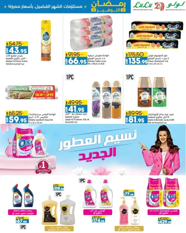 New Offers LuLu Ramadan Sanings