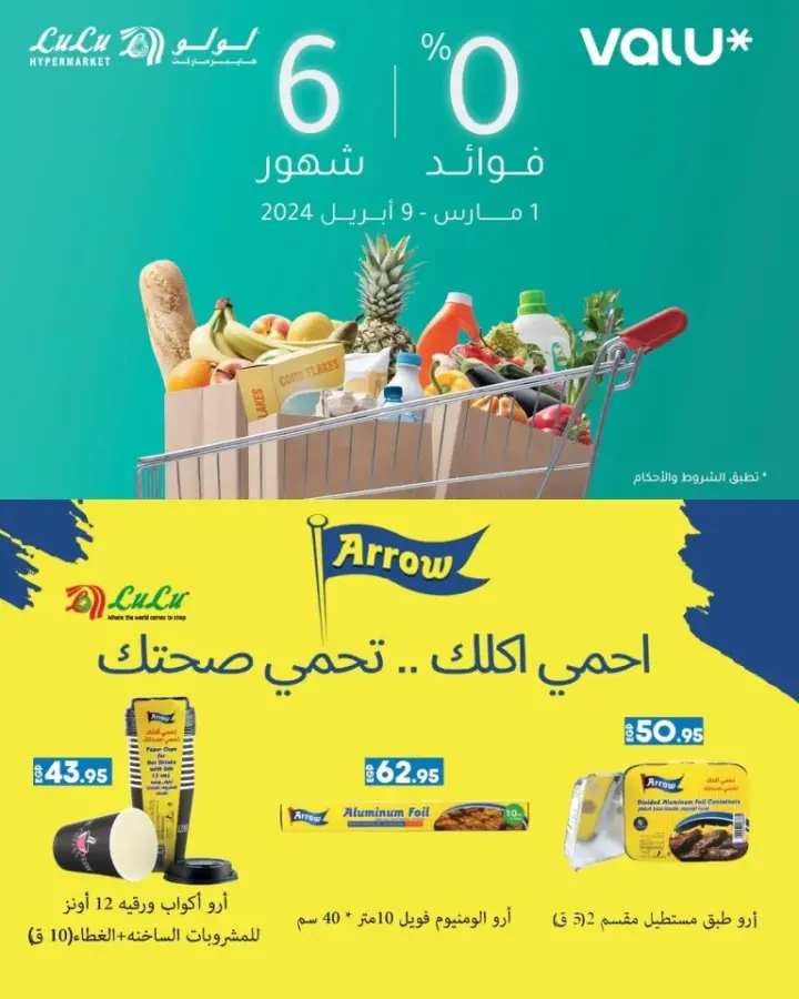 New Offers LuLu Hyper Market Ahlan Ramadan