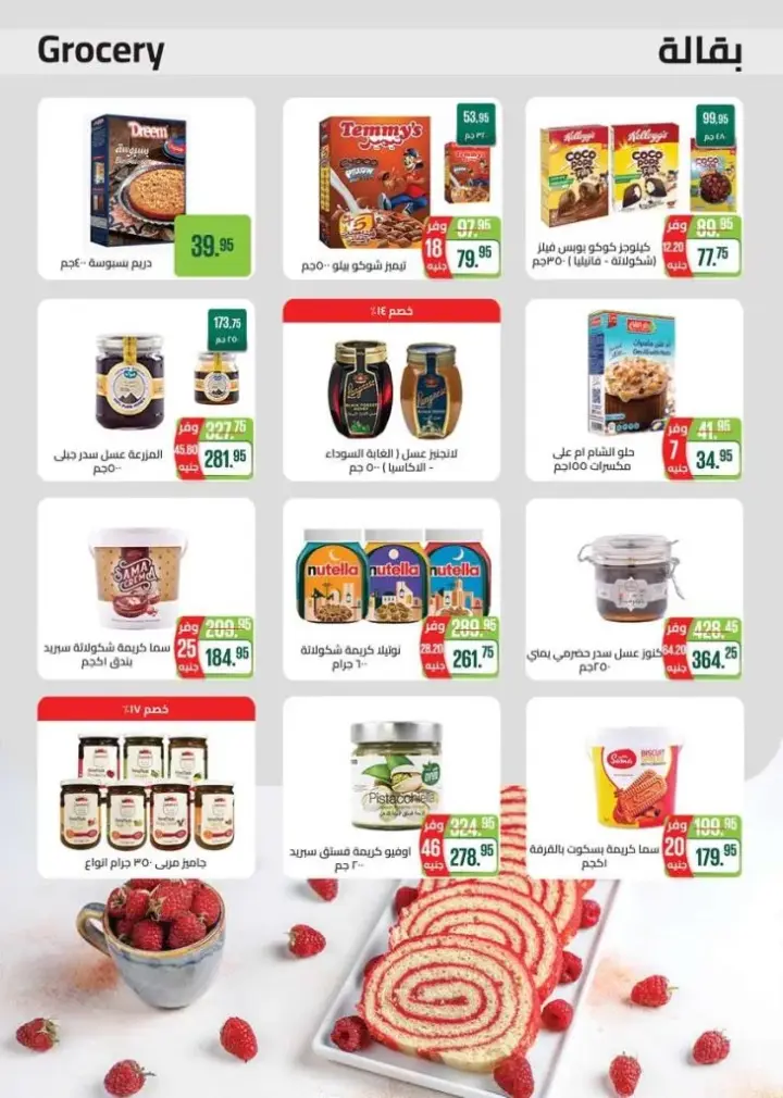 New Offers Seoudi Super Market