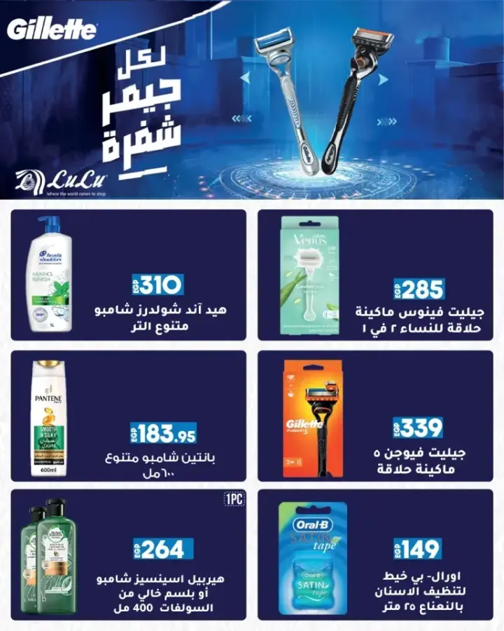 New Offers LuLu Ramadan Sanings