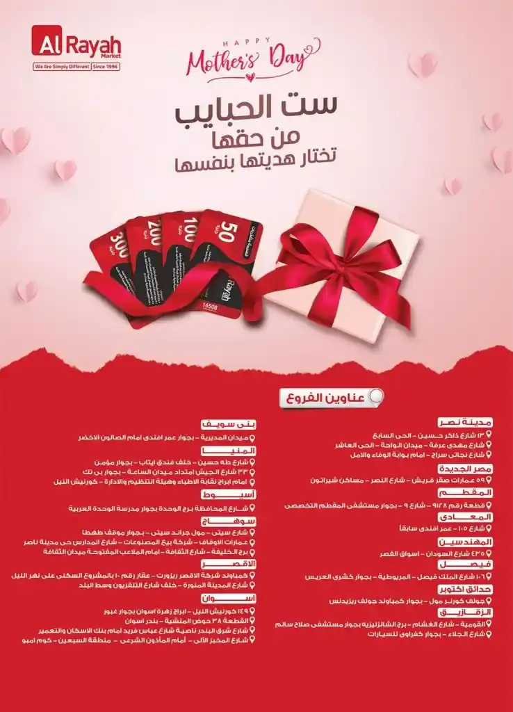 New Offers Al Rayah Market