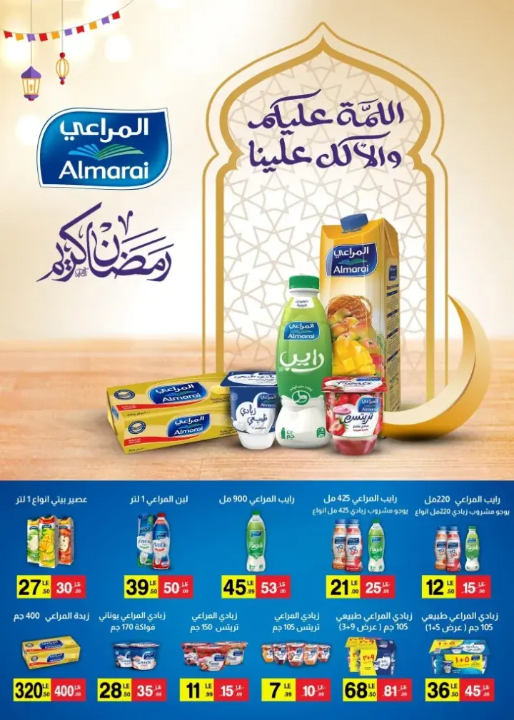 New Offers Abu Ashara Market Special Offer Ramadan