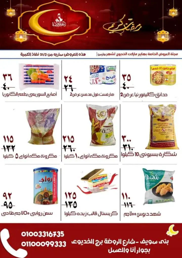 New Offer Al Khediwe Hyper Market