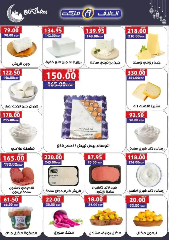 New Offers Al Alaf Market