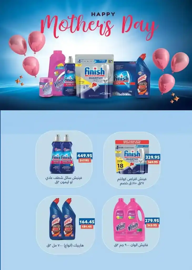 New Offer Seoudi Supermarket