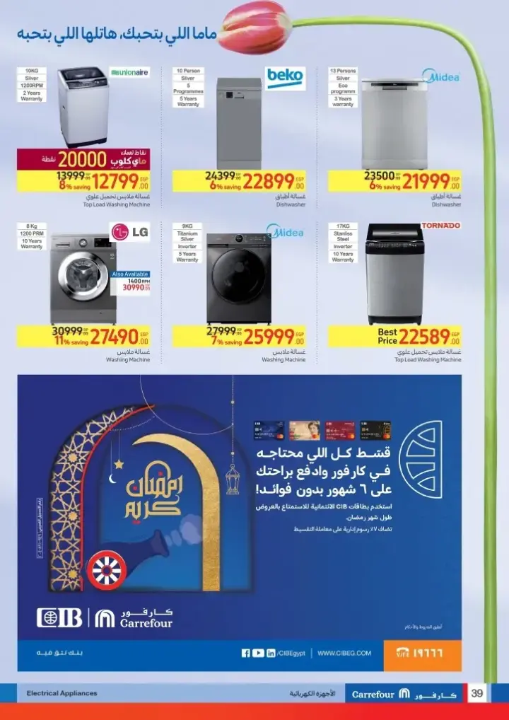 New Offer Carrefour Egypt