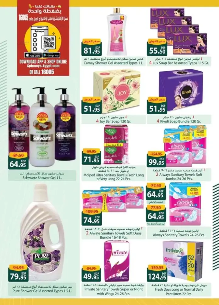 New Offers Spinneys Egypt