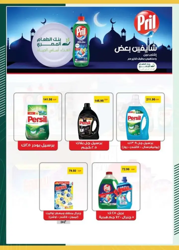 New Offers Spinneys Egypt