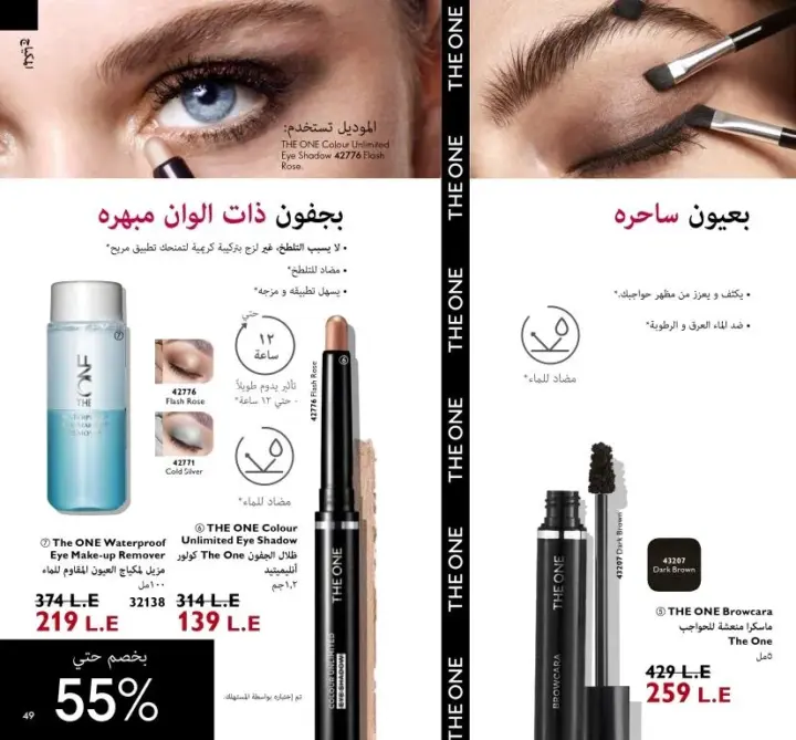 New Offers Catalogue ORIFLAME March 2024