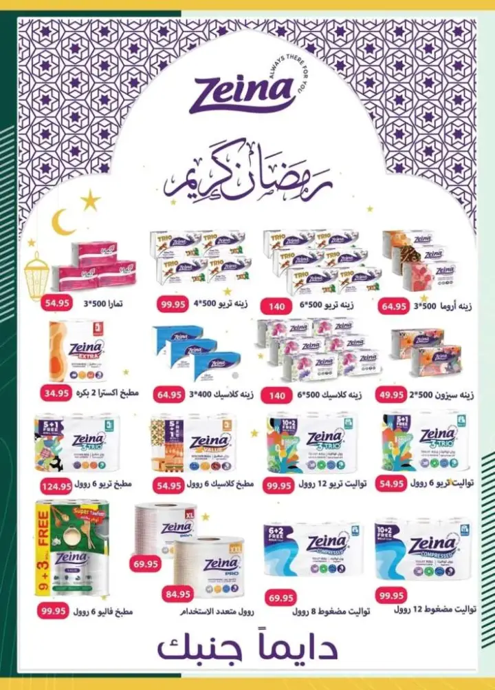 New Offers Spinneys Egypt