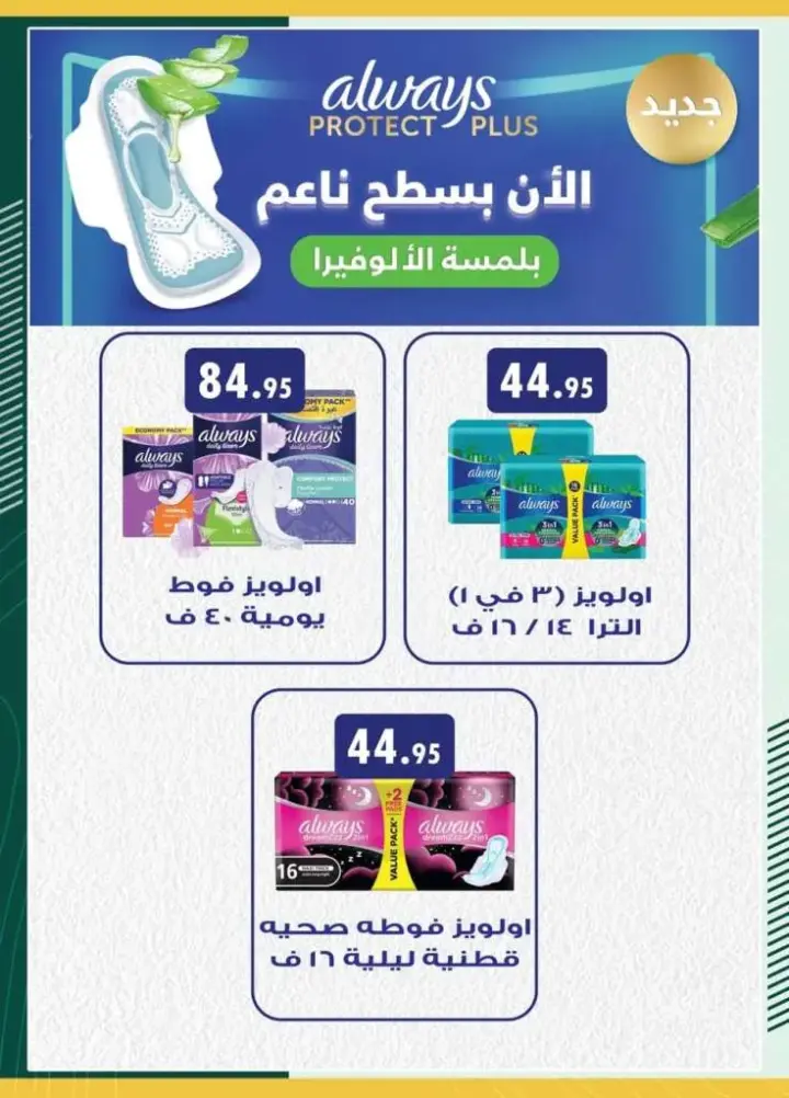 New Offers Spinneys Egypt