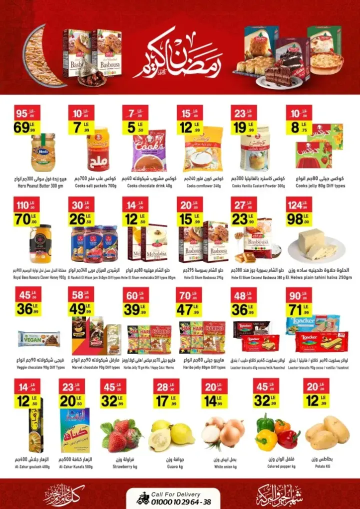 New Offers Abu Ashara Market Special Offer Ramadan