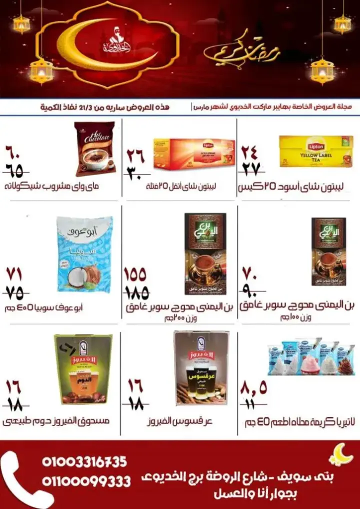 New Offer Al Khediwe Hyper Market