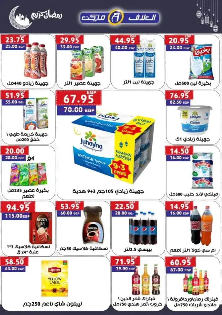 New Offers Al Alaf Market