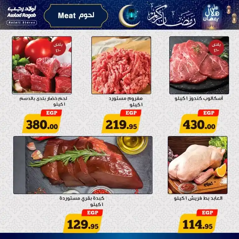 New Offer Awlad Ragab Retail Stores