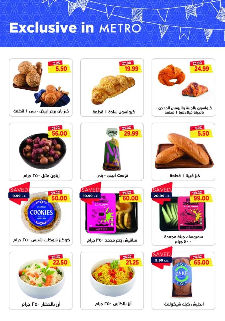 New Offer Metro Market Egypt