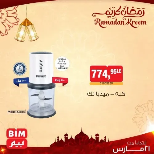 New Offers BIM MISR