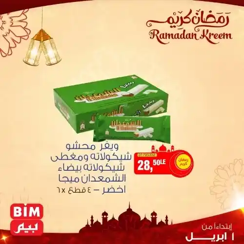 New Offer BIM MISR 