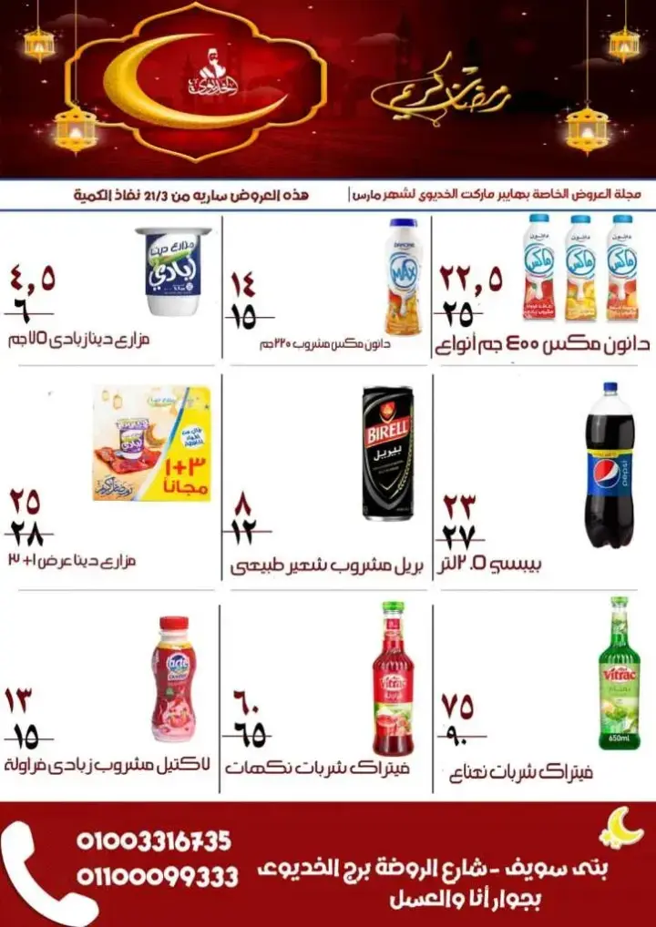 New Offer Al Khediwe Hyper Market