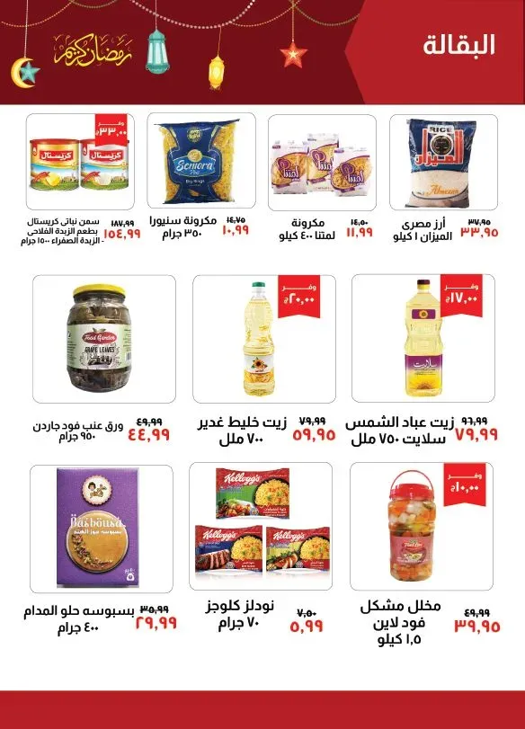 New Offer Kheir Zanam Egypt