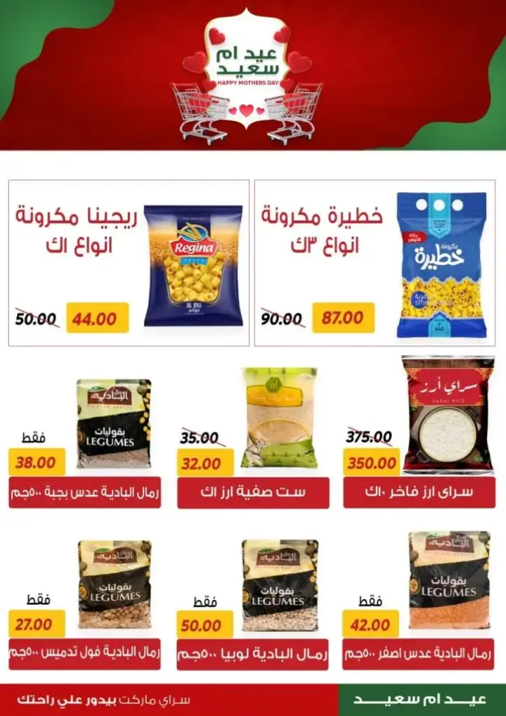 New Offers Sarai Market Happy Mothers Day