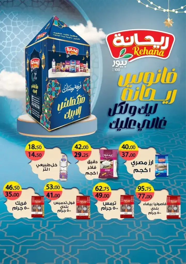 New Offer Fathalla Market Happy Mother's Day