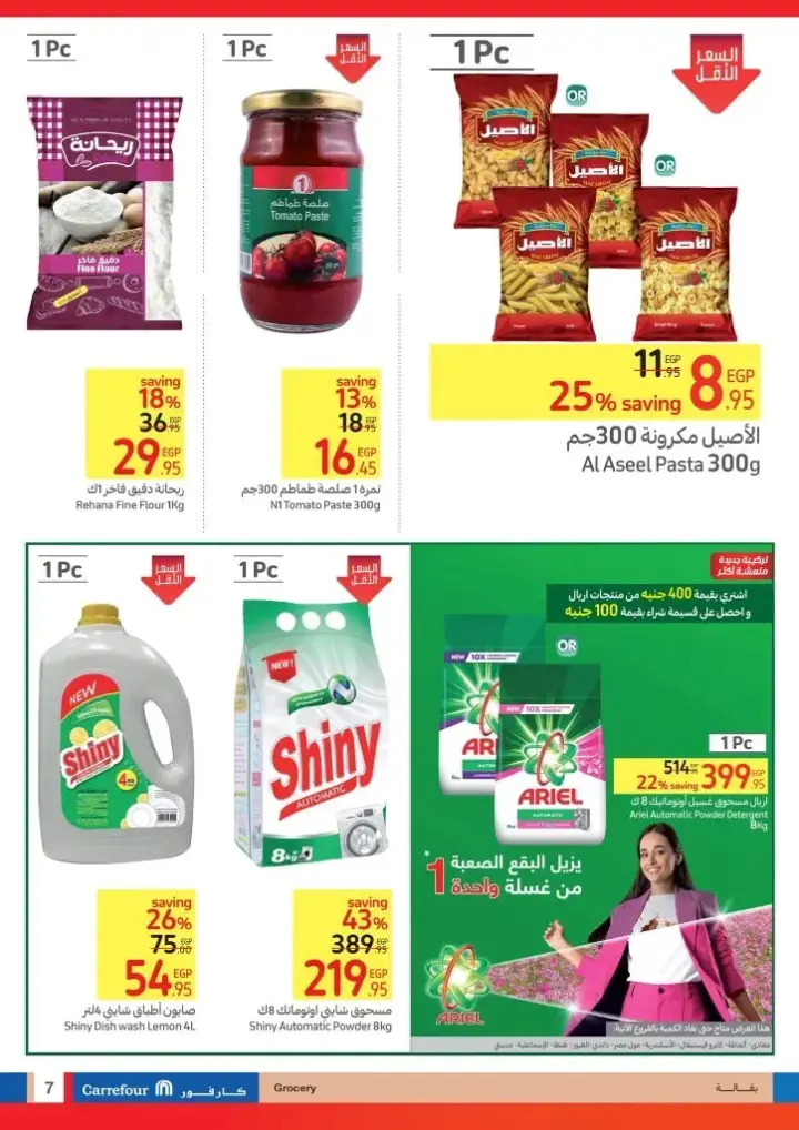 New Offer Carrefour Egypt