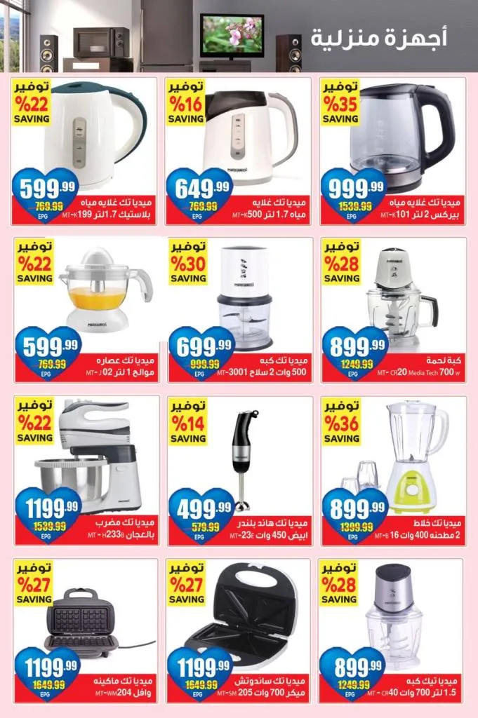 عروض موسى في عيد الام من 4 حتى 21 مارس 2024 - Mother's Day Sale . أقوى هدايا عيد الأم في هايبر موسي . خصومات كتير و من غير تفكير أحسن اختيار و أفضل الأسعار . تبدأ العروض فى هايبر موسي من اليوم الأثنين الموافق : 04 مارس 2024 و حتى يوم الخميس الموافق : 21 مارس 2024 . أو حتى نفاذ الكمية .