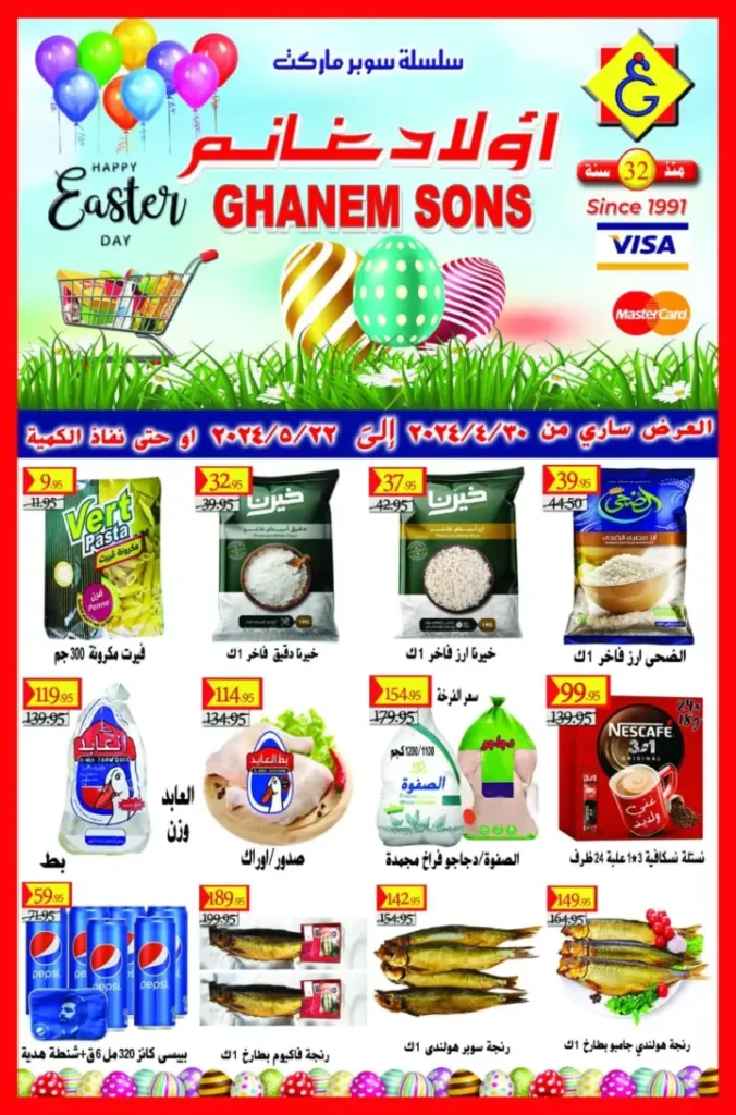Ghanem Sons Happy Easter Day